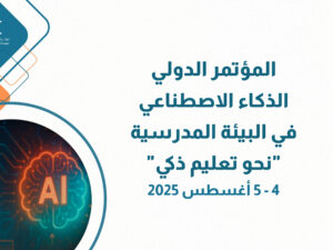 مؤتمر الذكاء الاصطناعي (1)