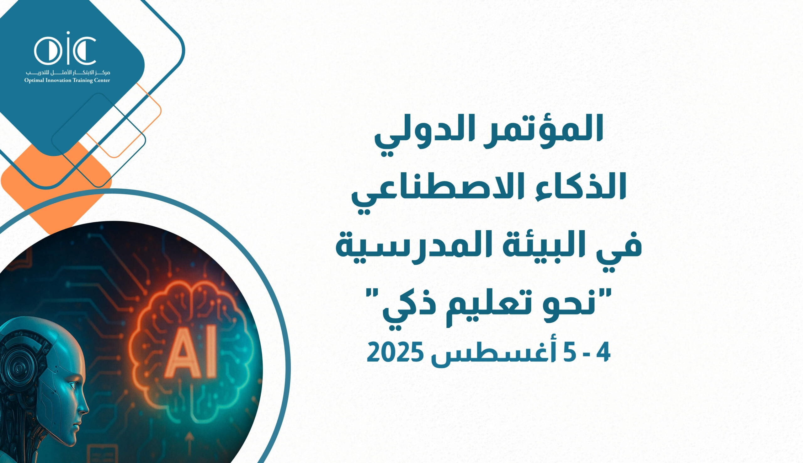 مؤتمر الذكاء الاصطناعي (1)